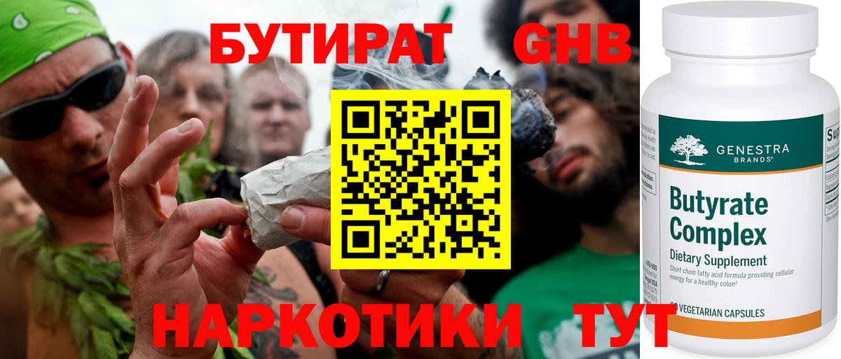 Бутират жидкий экстази  Вход с VPN  Чебоксары 