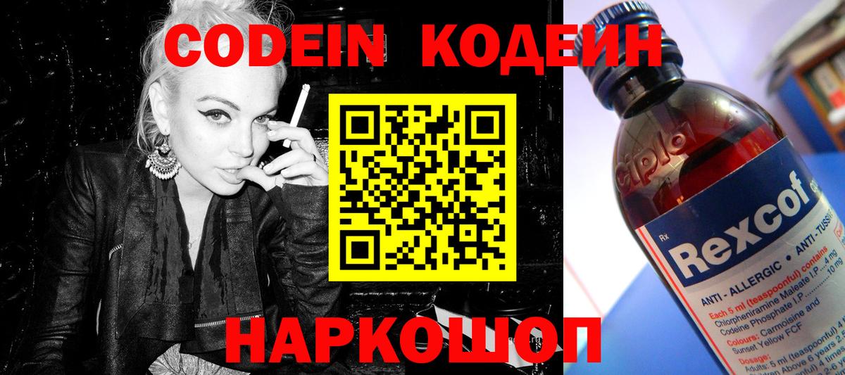 Codein Purple Drank Чебоксары