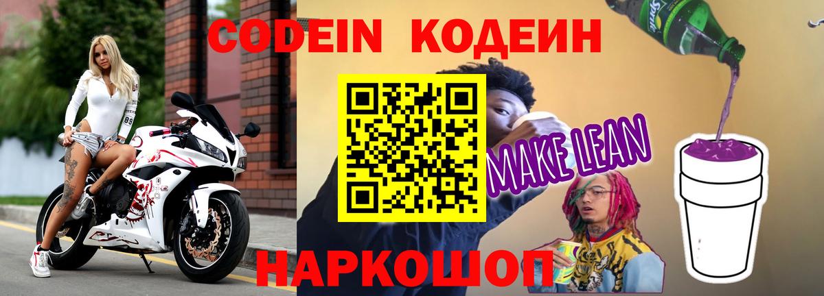 Чебоксары  Кодеиновый сироп Lean напиток Lean (лин)  Вход с VPN 