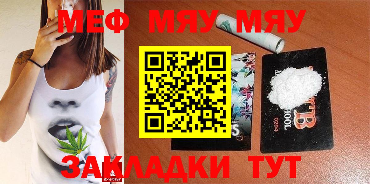МЯУ-МЯУ мяу мяу  МЕФ  МЯУ-МЯУ  Чебоксары  Вход с VPN  Меф кристаллы 